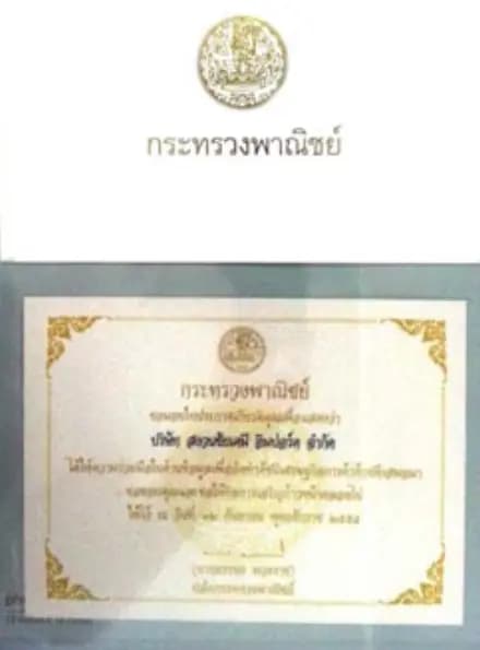 ใบเกียรติคุณ — กระทรวงพาณิชย์ certificate